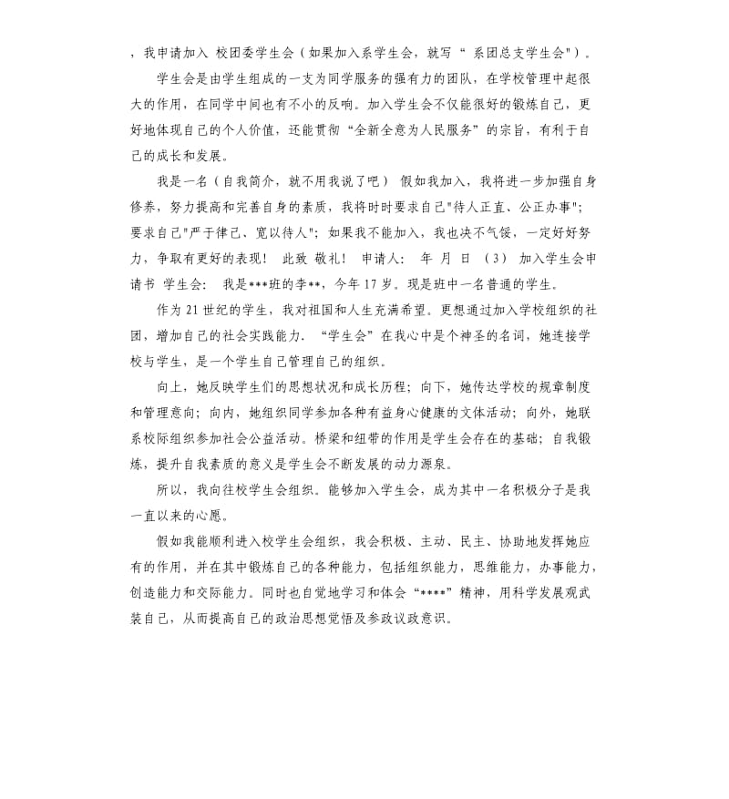 学院系团委副书记自我评价 .docx_第2页