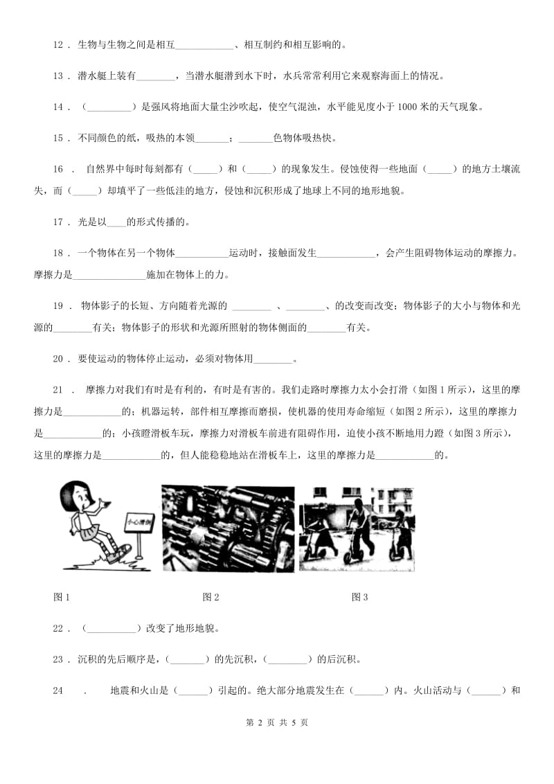 北京市2020届五年级上册期末考试科学试卷A卷_第2页