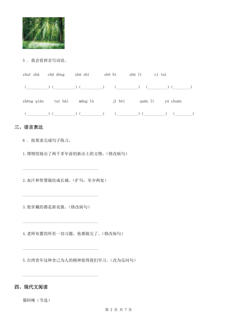 陕西省六年级语文下册第五单元达标测试卷_第2页