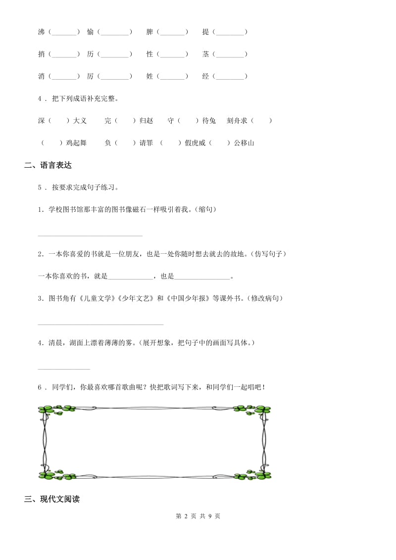 语文四年级下册阶段测试卷四_第2页