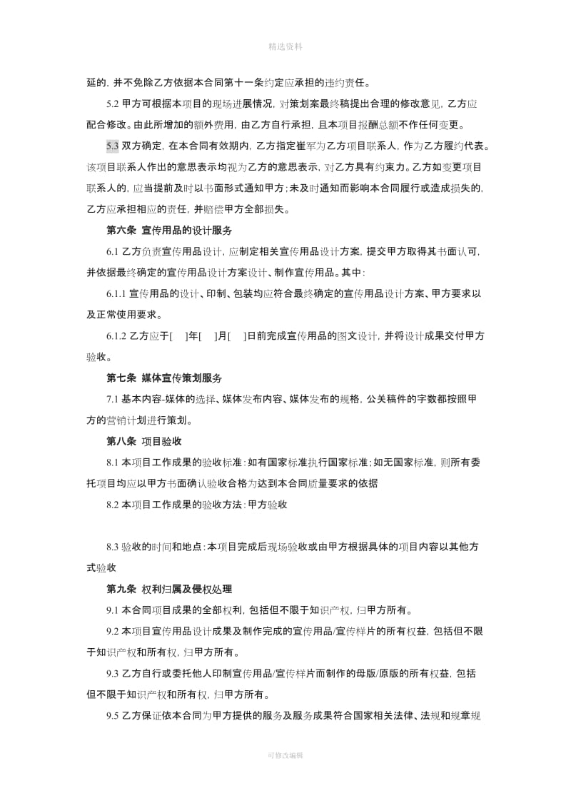 营销活动策划服务合同_第3页