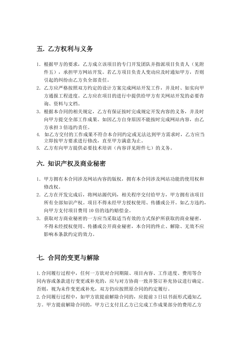 标准网站开发合同实用_第3页