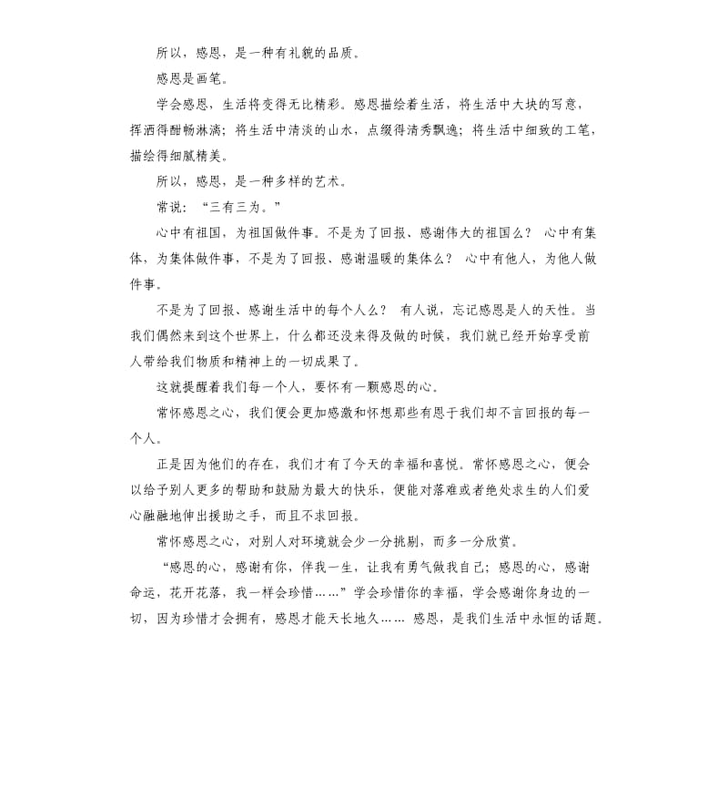 感恩活动发言稿 .docx_第2页