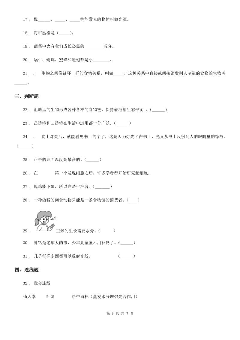 北京市科学2020年五年级上册第一、二检测卷A卷_第3页