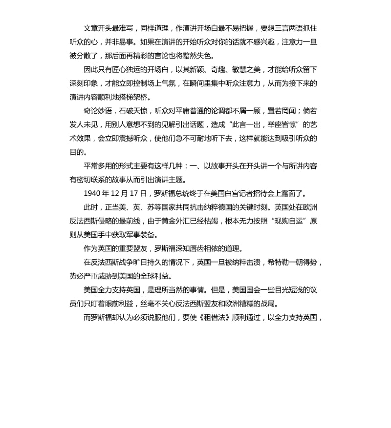 演讲稿开场白 （二）.docx_第2页