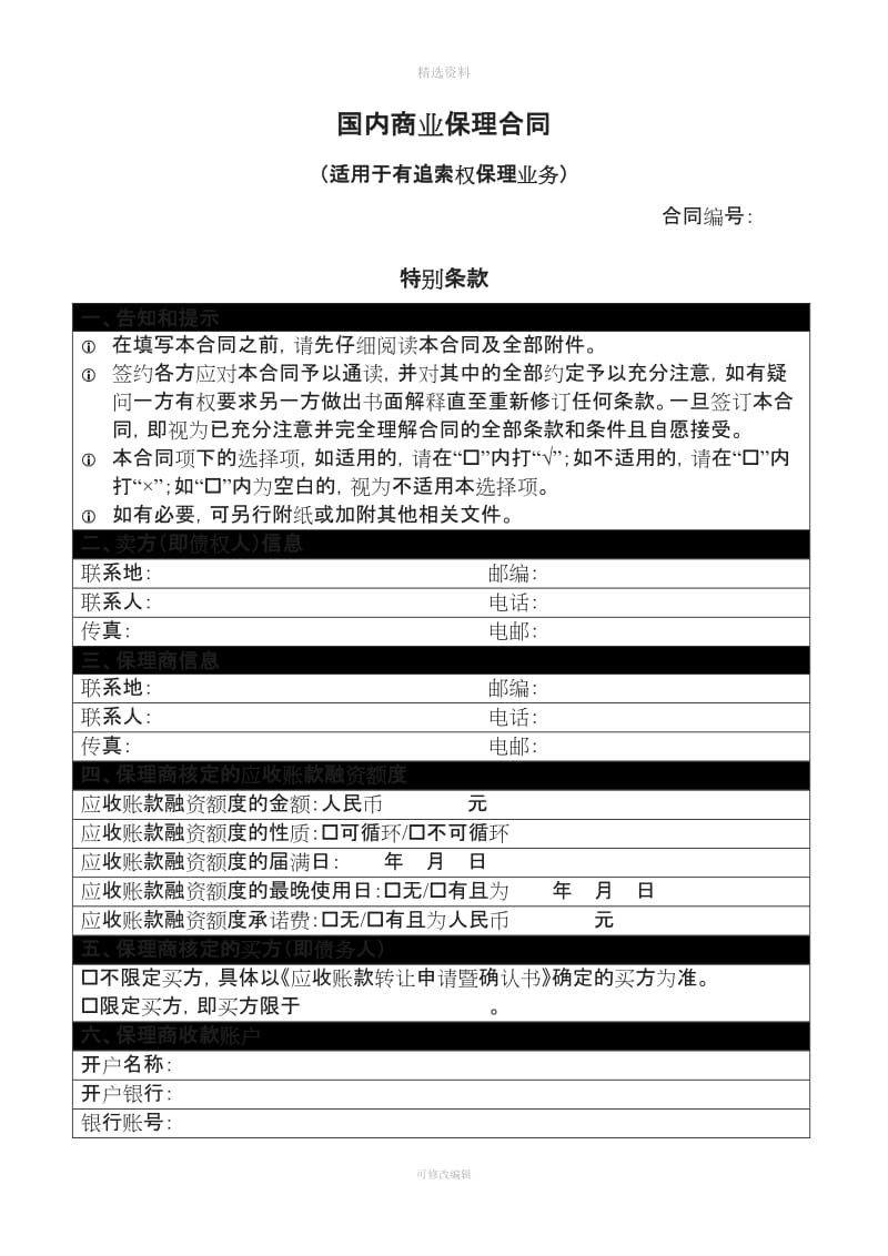 国内商业保理合同示范文本_第1页