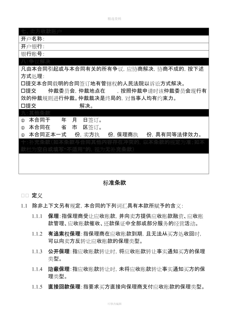 国内商业保理合同示范文本_第2页