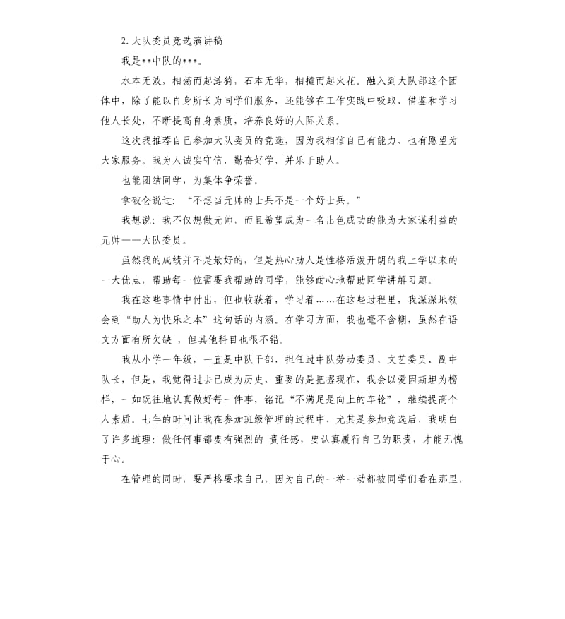 大队干部竞选发言稿 .docx_第2页