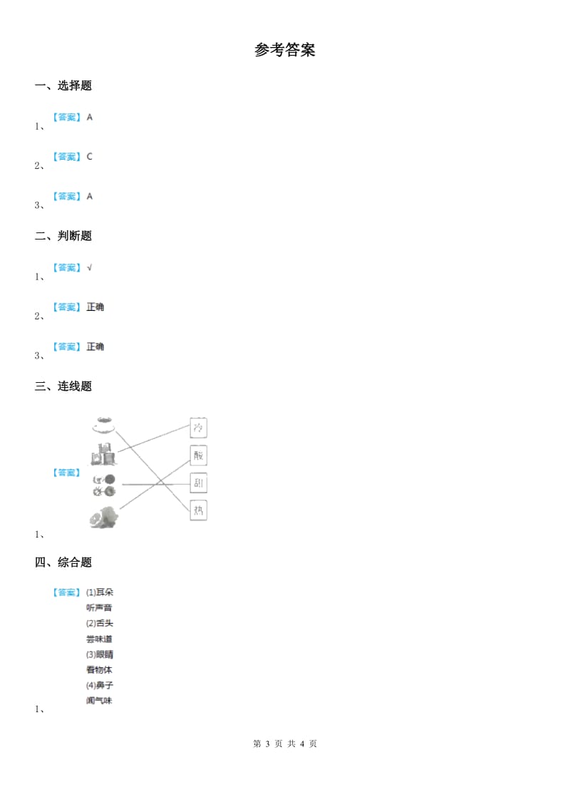 北京市科学二年级下册2.通过感官来发现_第3页