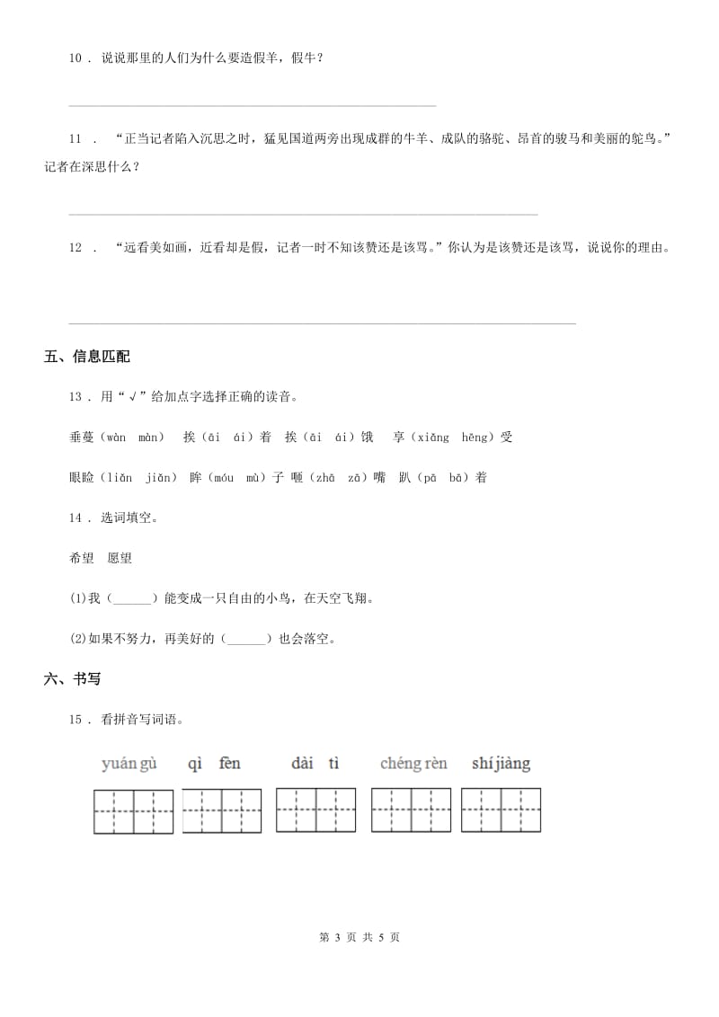 陕西省2019年四年级语文下册9 短诗三首练习卷（I）卷_第3页