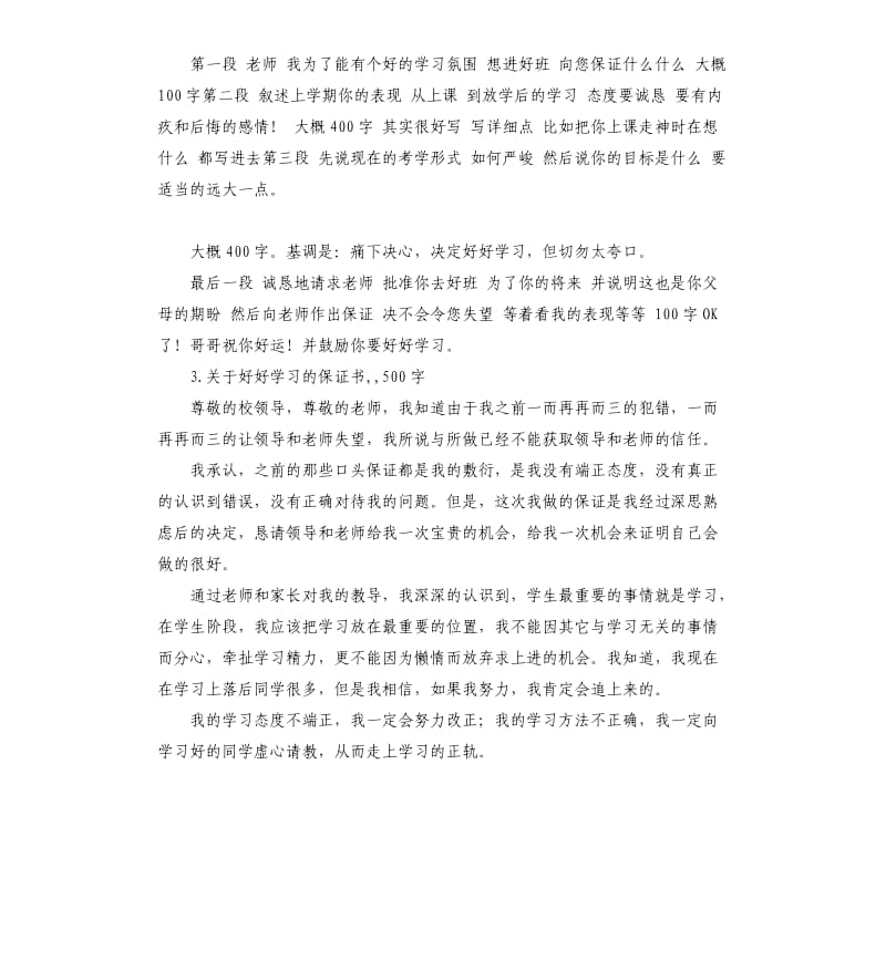 好好学习承诺书 .docx_第2页