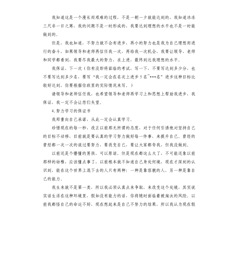 好好学习承诺书 .docx_第3页