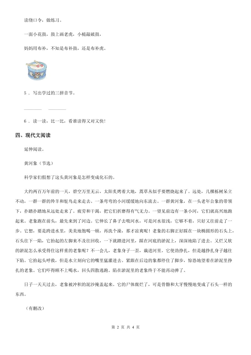 陕西省2019-2020学年四年级语文下册5 琥珀练习卷D卷_第2页