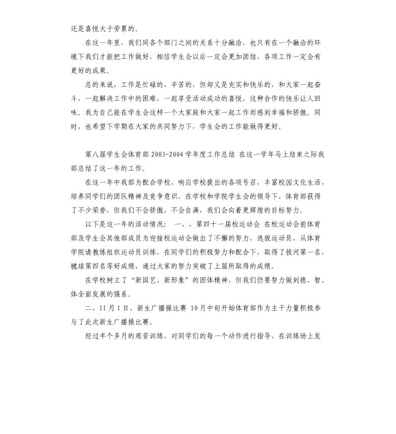 大学部门的工作总结 .docx_第2页