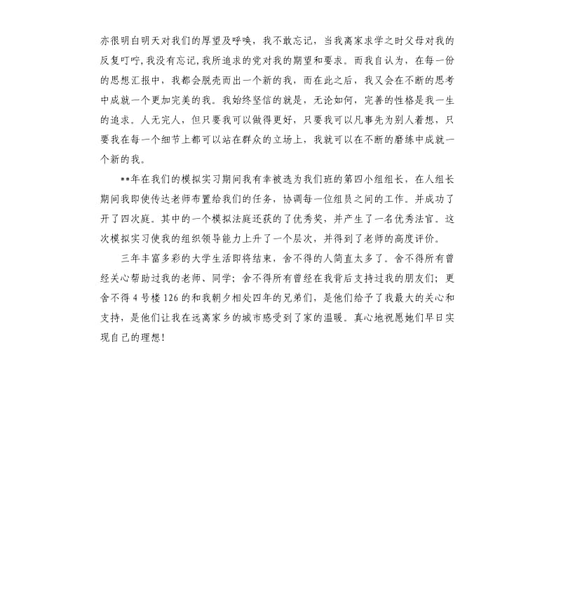 大学生个人自传 .docx_第3页