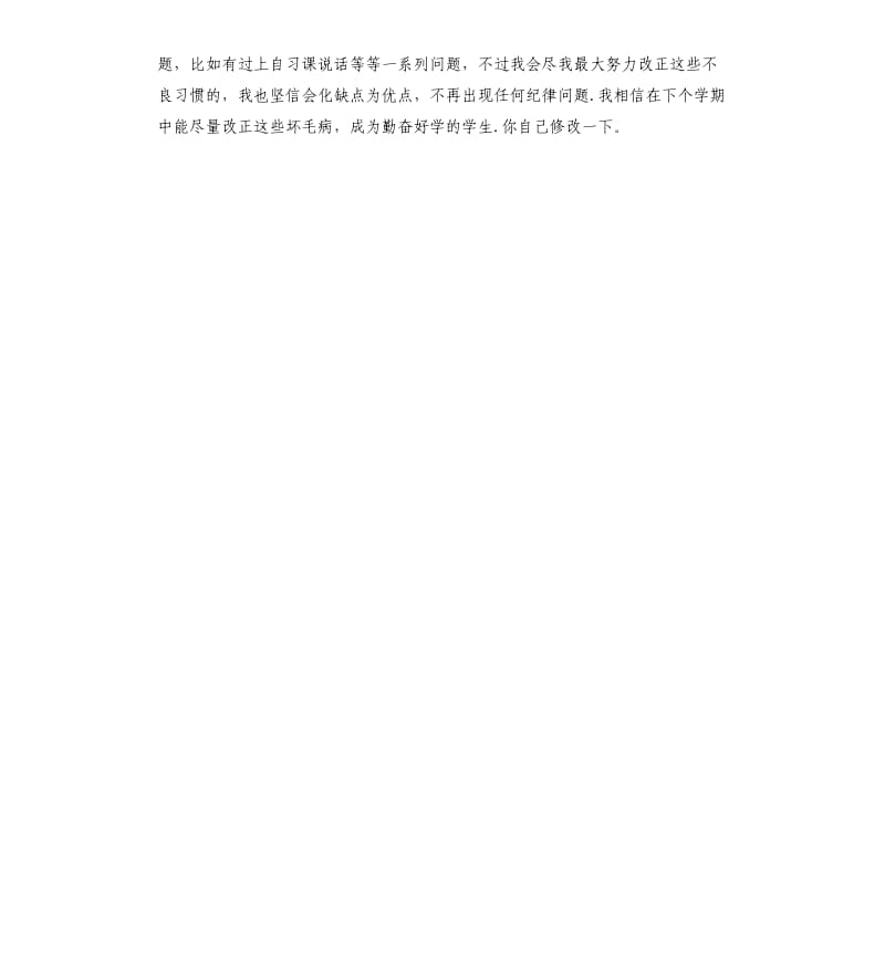 学习培训自我评价 .docx_第2页