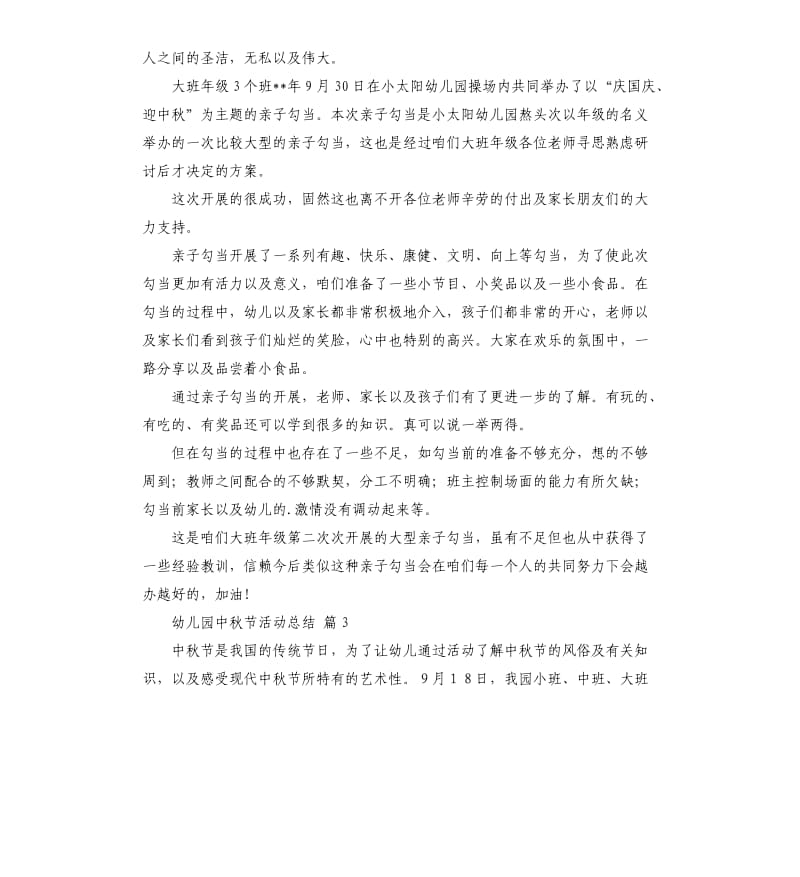 幼儿园中秋节活动总结三篇 （三）.docx_第2页