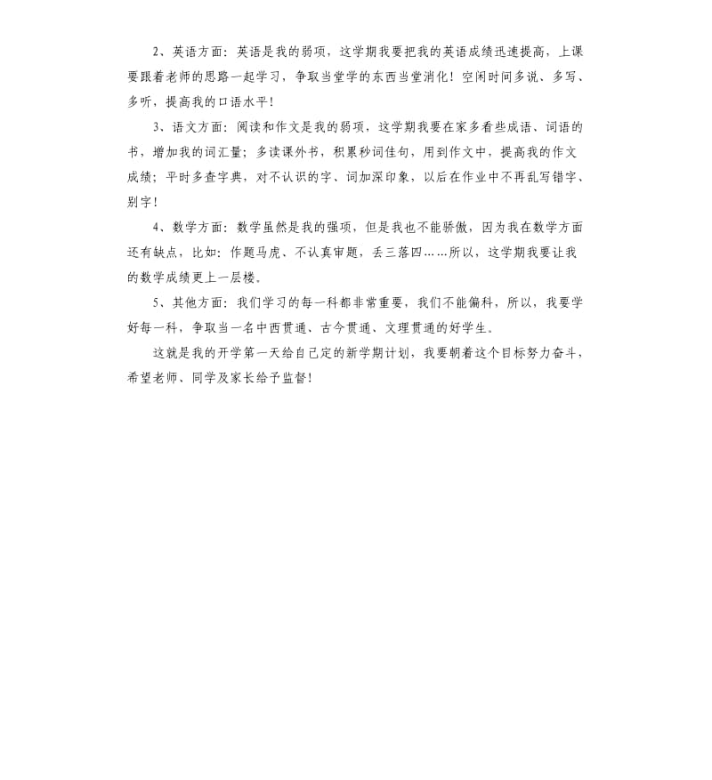 开学第一天我的目标作文 .docx_第3页