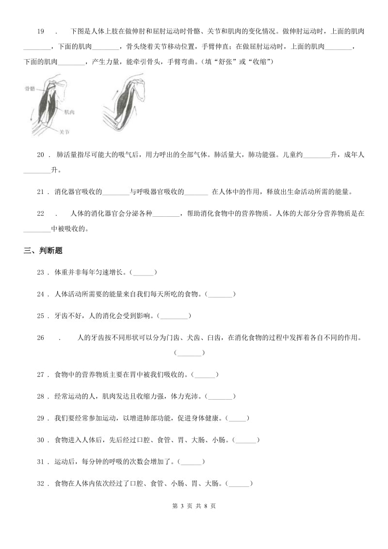 北京市四年级（上）科学测试卷（十三） （第四单元 B卷）_第3页