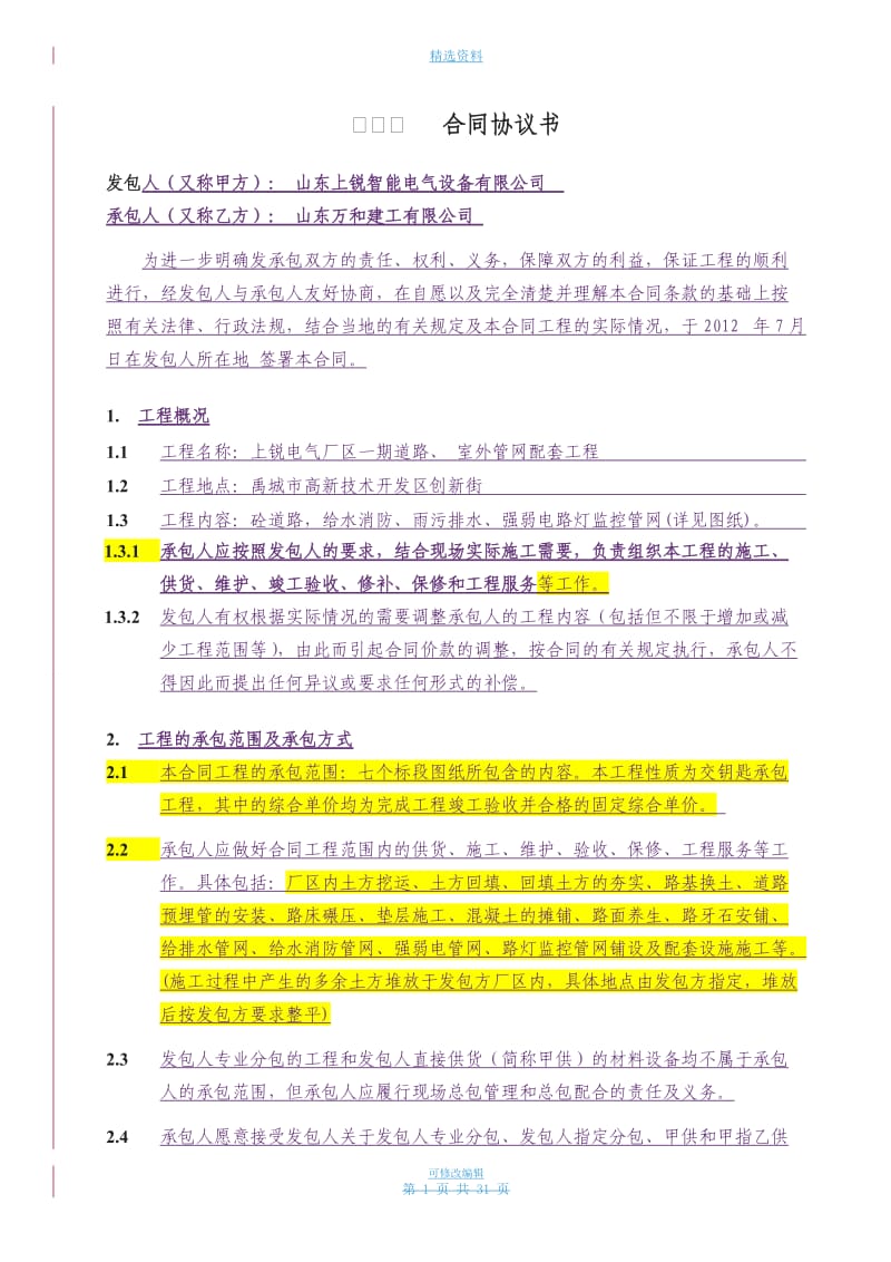 道路管网工程施工承包合同B_第2页