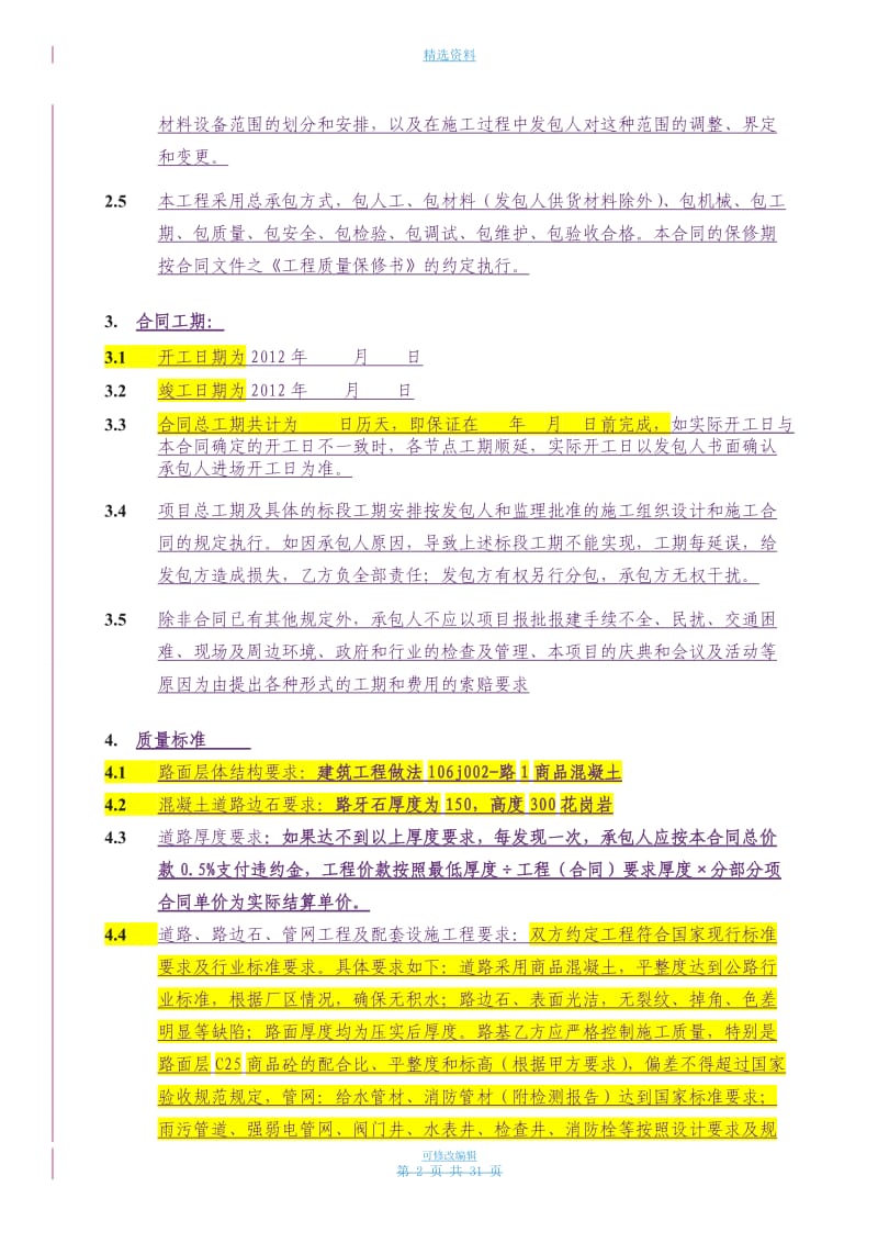 道路管网工程施工承包合同B_第3页