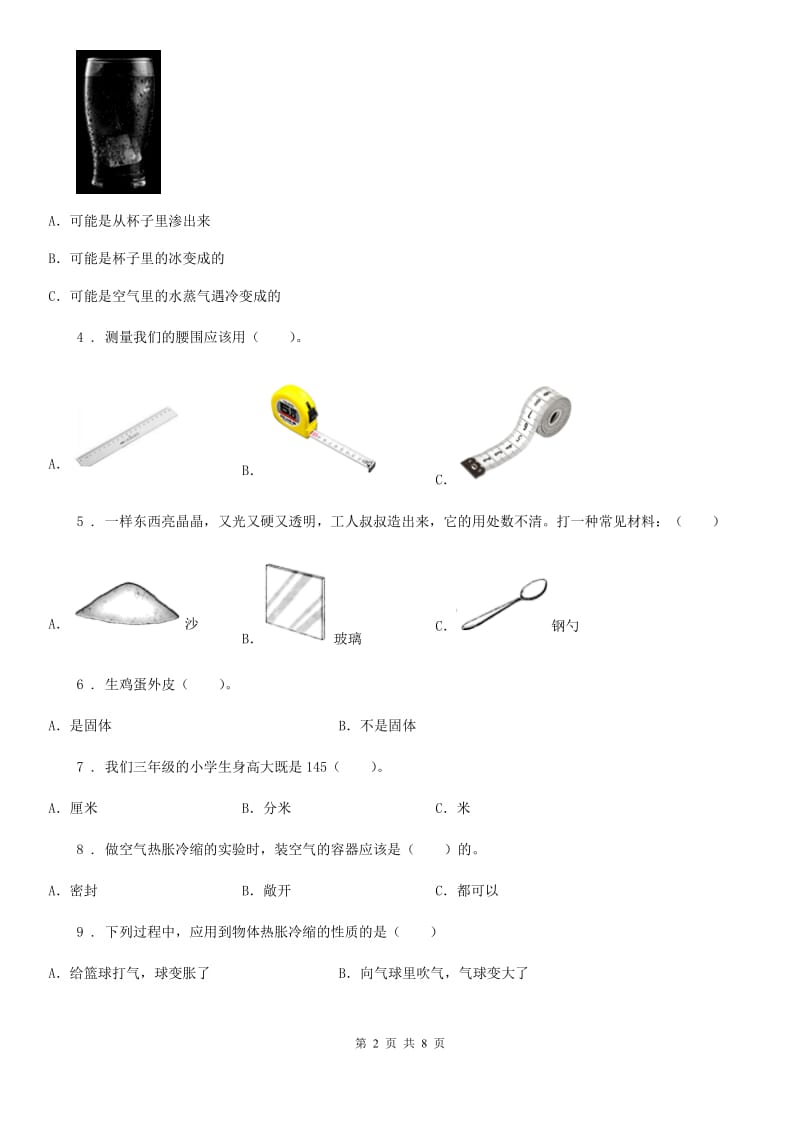 四川省2020届三年级上册期中检测科学试卷（2）A卷_第2页