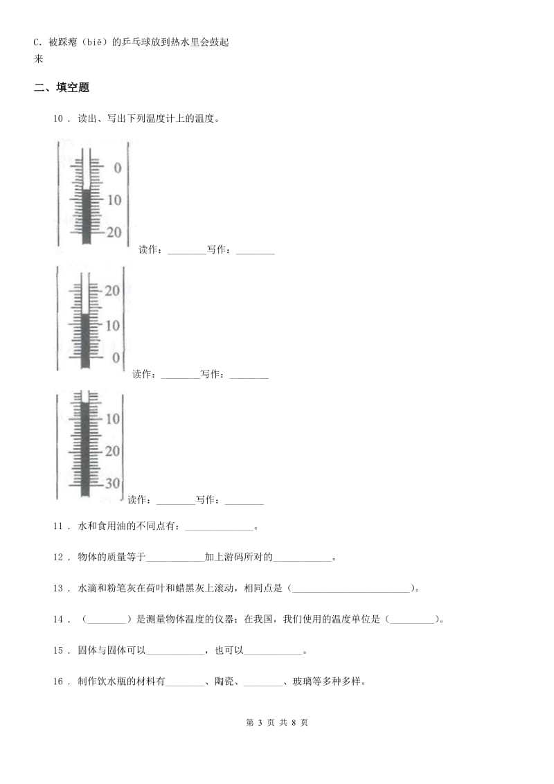 四川省2020届三年级上册期中检测科学试卷（2）A卷_第3页