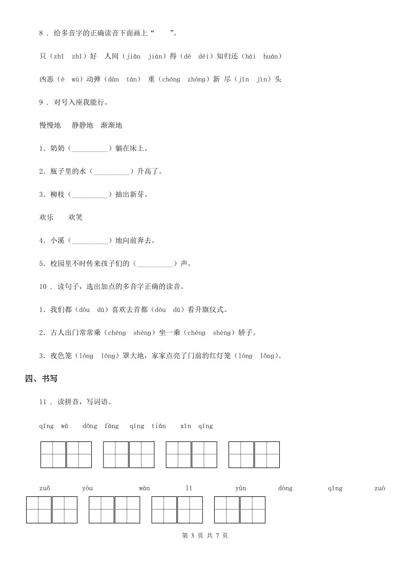 陕西省2020版三年级语文下册第三单元测试卷C卷_第3页