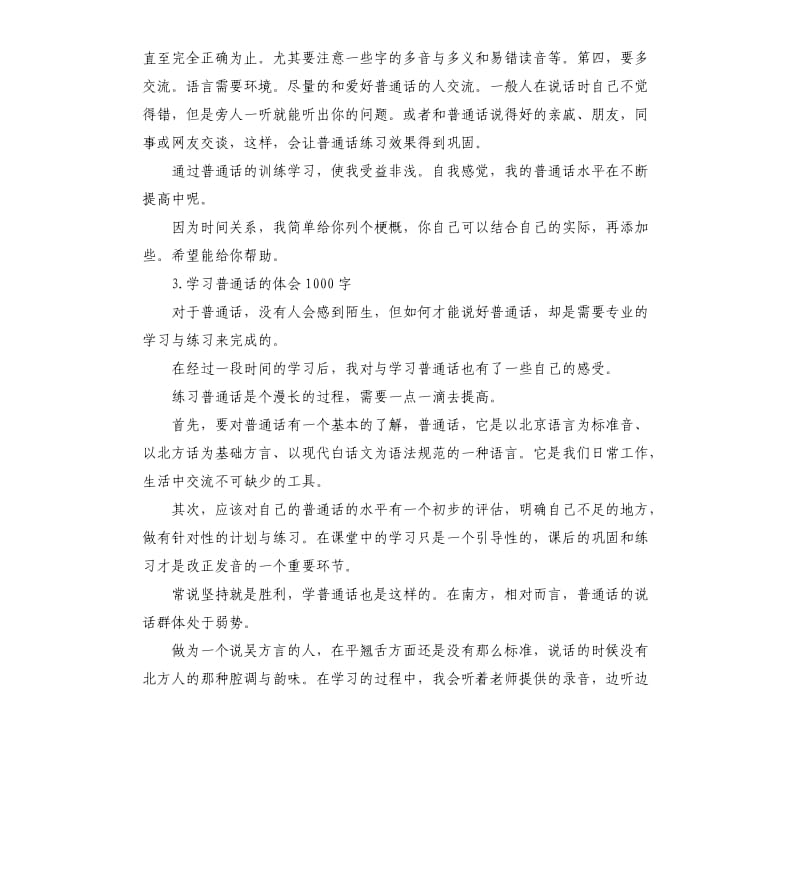 学国语用国语承诺书 .docx_第2页