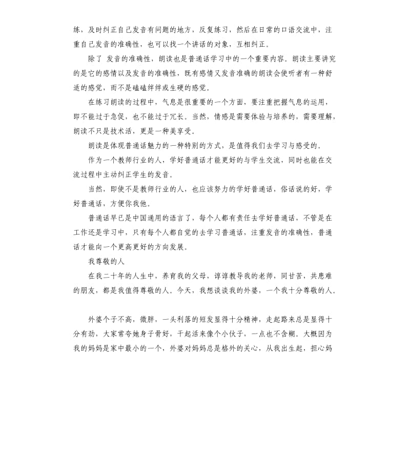 学国语用国语承诺书 .docx_第3页