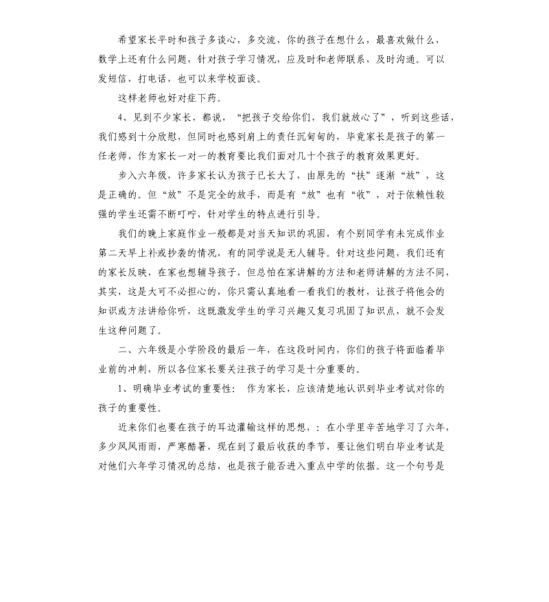 小学家长会数学教师发言稿 .docx_第3页