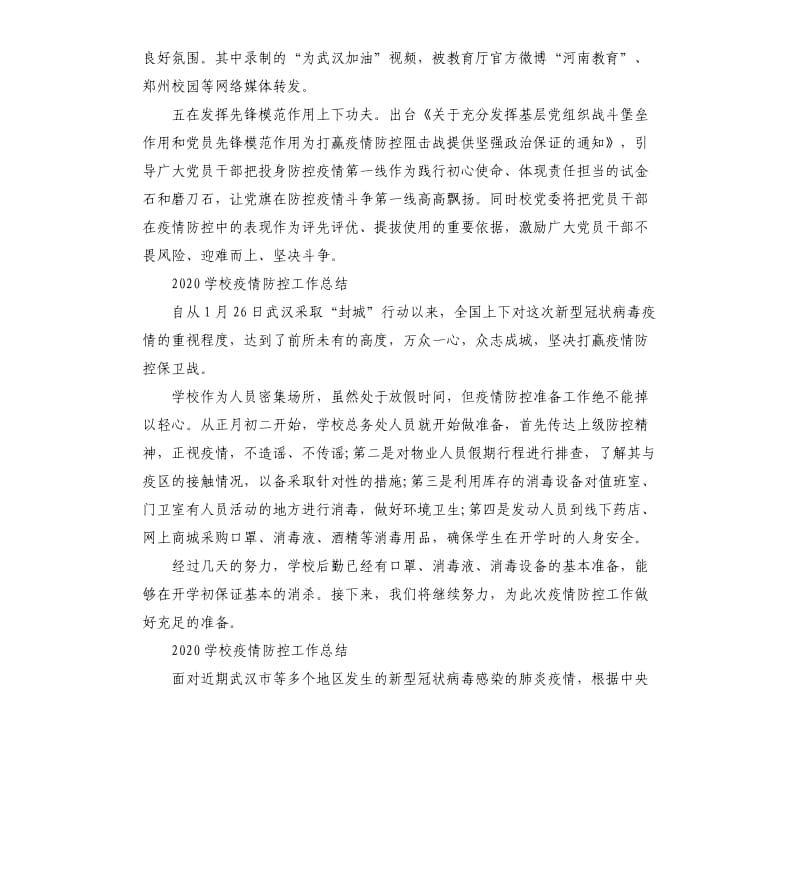 学校开学疫情防控总结5篇 .docx_第3页