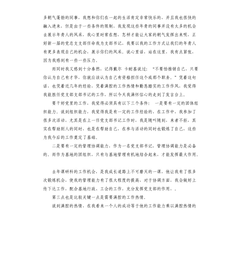 党委书记发言稿 .docx_第3页