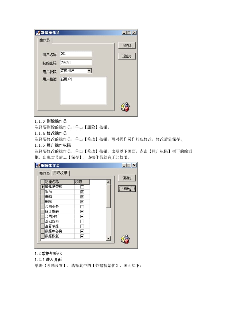 里诺合同管理软单机版操作手册_第3页