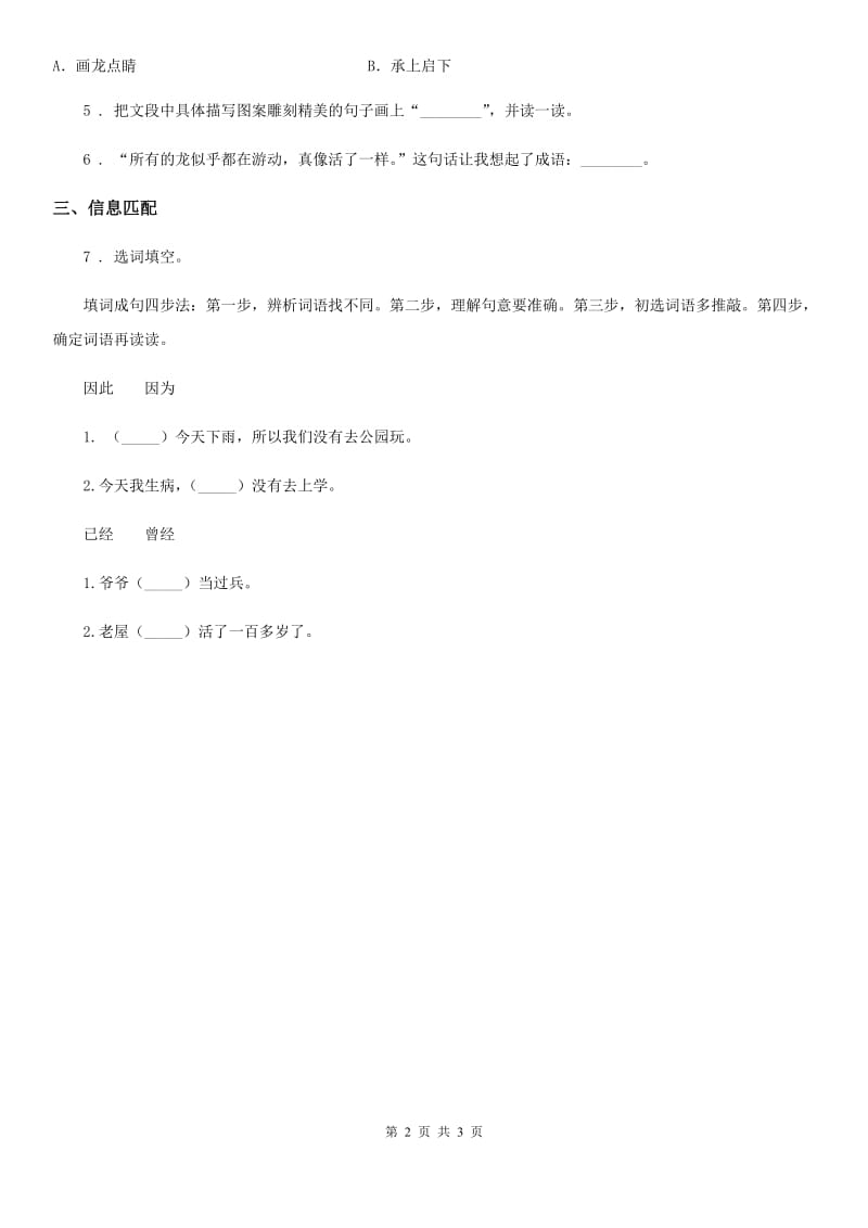 河南省2019版语文三年级下册4 昆虫备忘录练习卷D卷_第2页