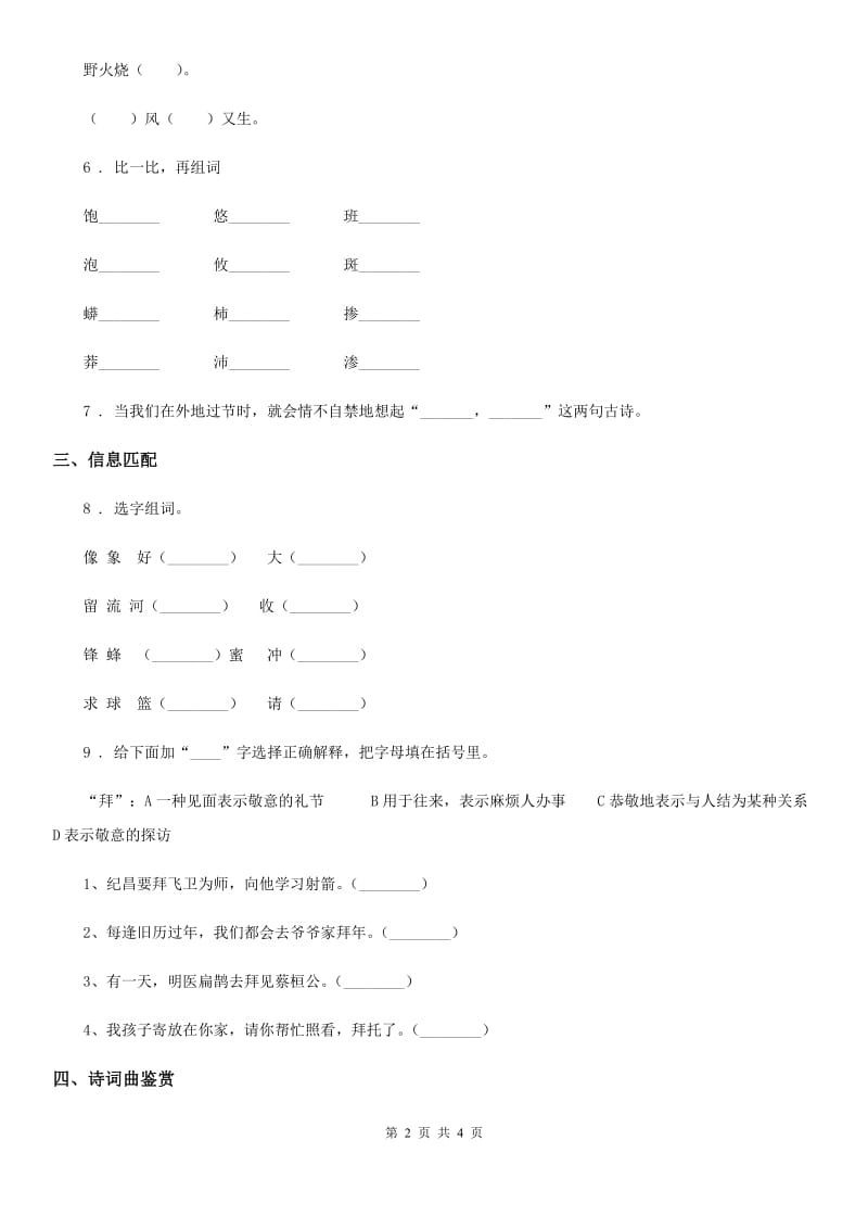 成都市2020版语文五年级下册9 古诗三首练习卷D卷_第2页