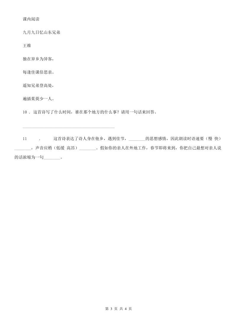 成都市2020版语文五年级下册9 古诗三首练习卷D卷_第3页