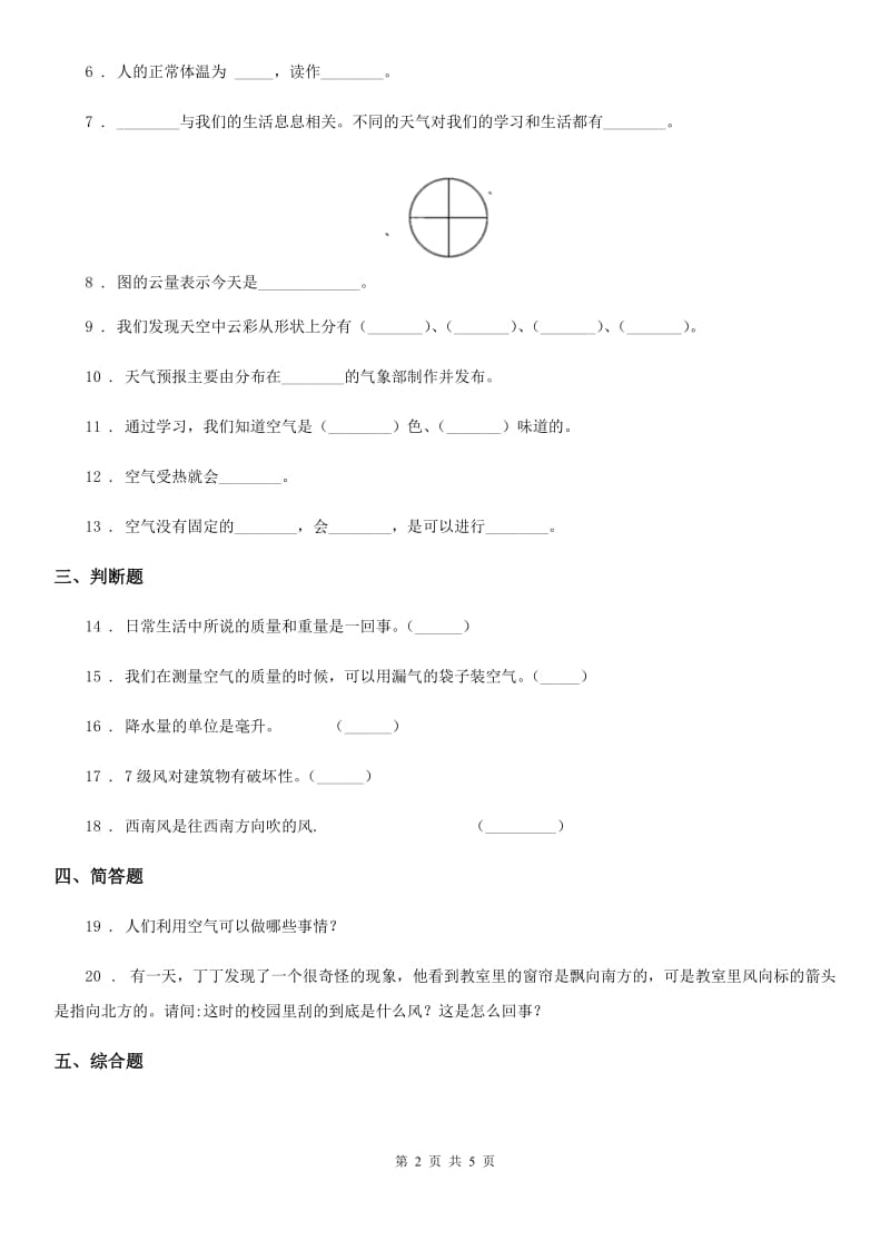 北京市2019-2020学年度三年级上册月考科学试卷（二）B卷_第2页