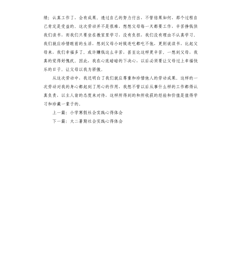 暑期初中生社会实践心得体会 .docx_第3页