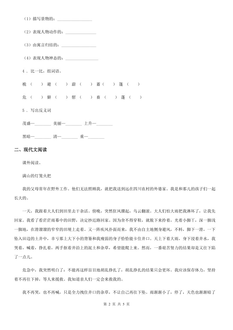 济南市2020版语文六年级下册5 鲁滨孙漂流记（节选）练习卷（二）D卷_第2页