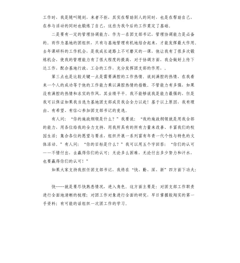 团支部书记的发言稿 .docx_第2页