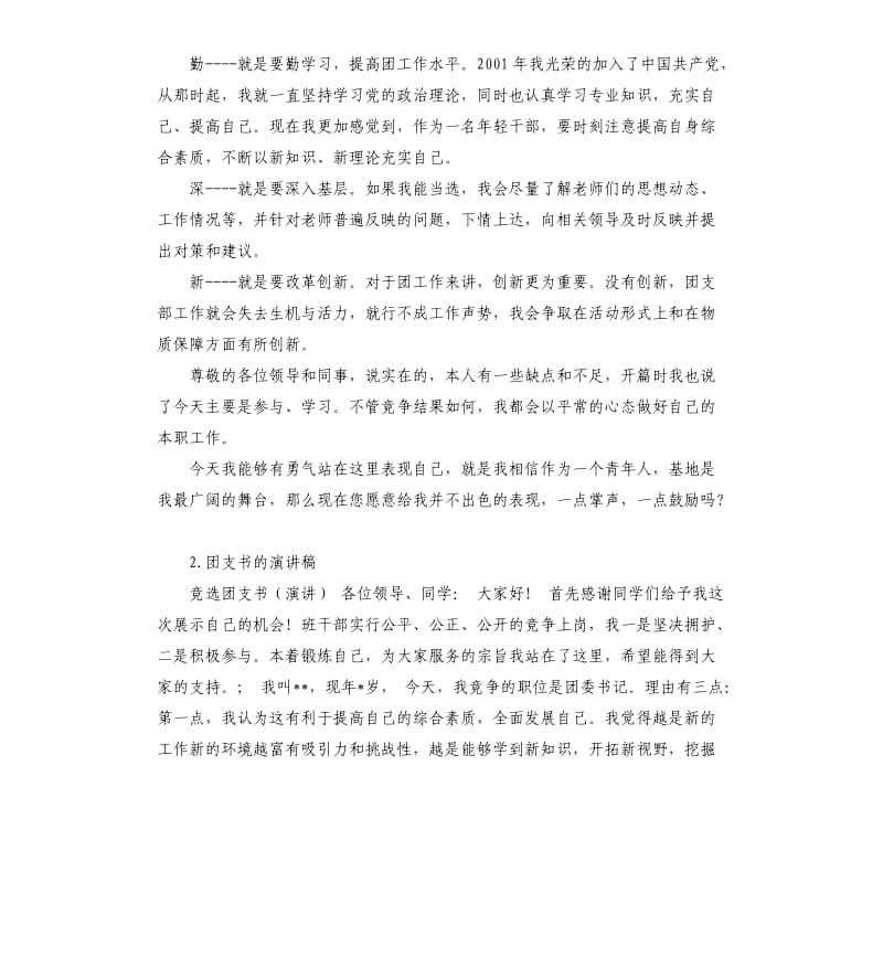 团支部书记的发言稿 .docx_第3页