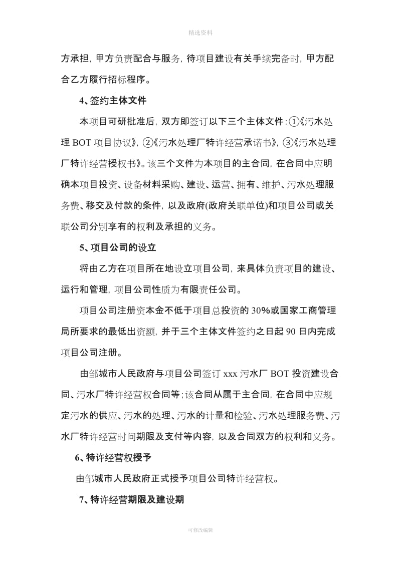 水处理厂项目框架协议山东邹城_第3页