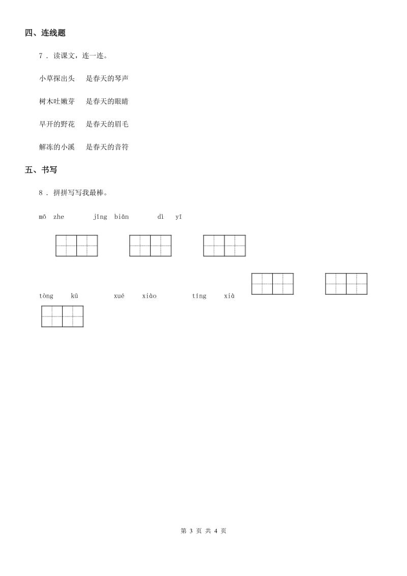 一年级下册语文天地一练习卷_第3页
