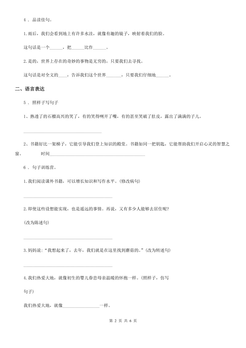 陕西省三年级语文下册17 我变成了一棵树练习卷_第2页