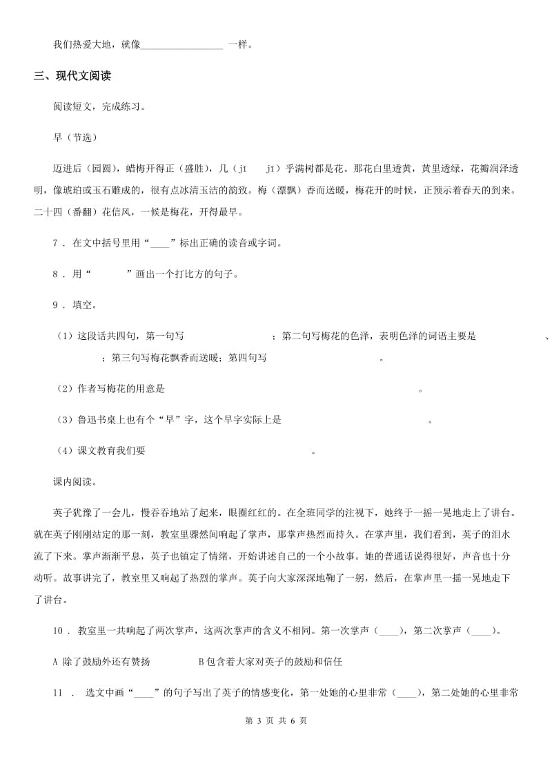 陕西省三年级语文下册17 我变成了一棵树练习卷_第3页