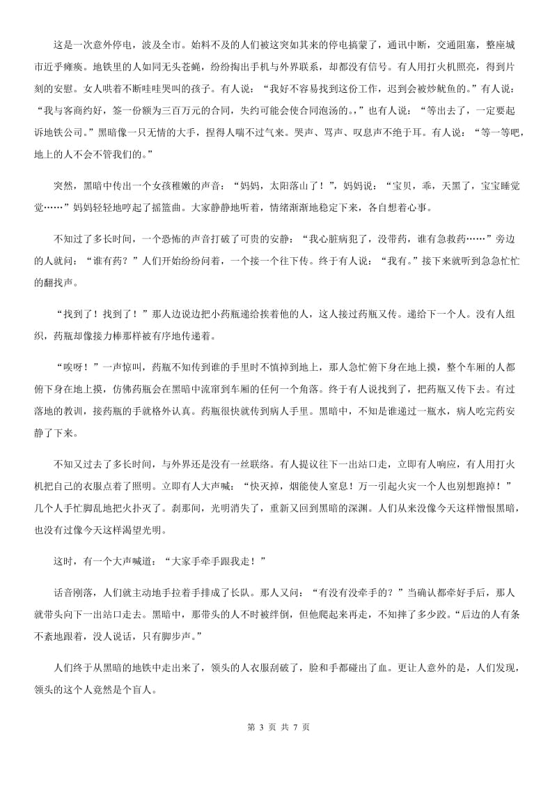 2019年部编版语文六年级上册14 在柏林练习卷B卷_第3页