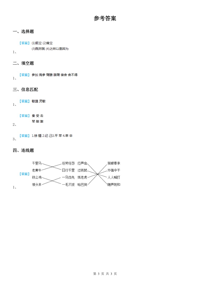 部编版语文三年级下册28 枣核练习卷_第3页