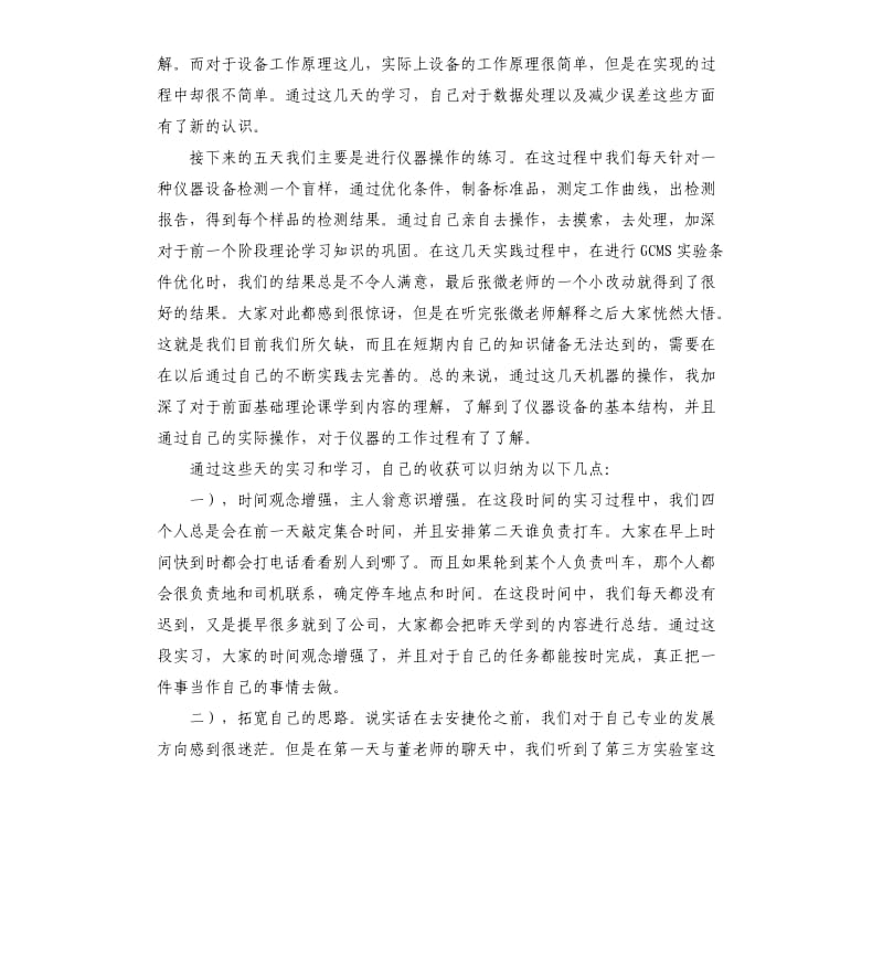 安捷伦公司实习报告 .docx_第2页