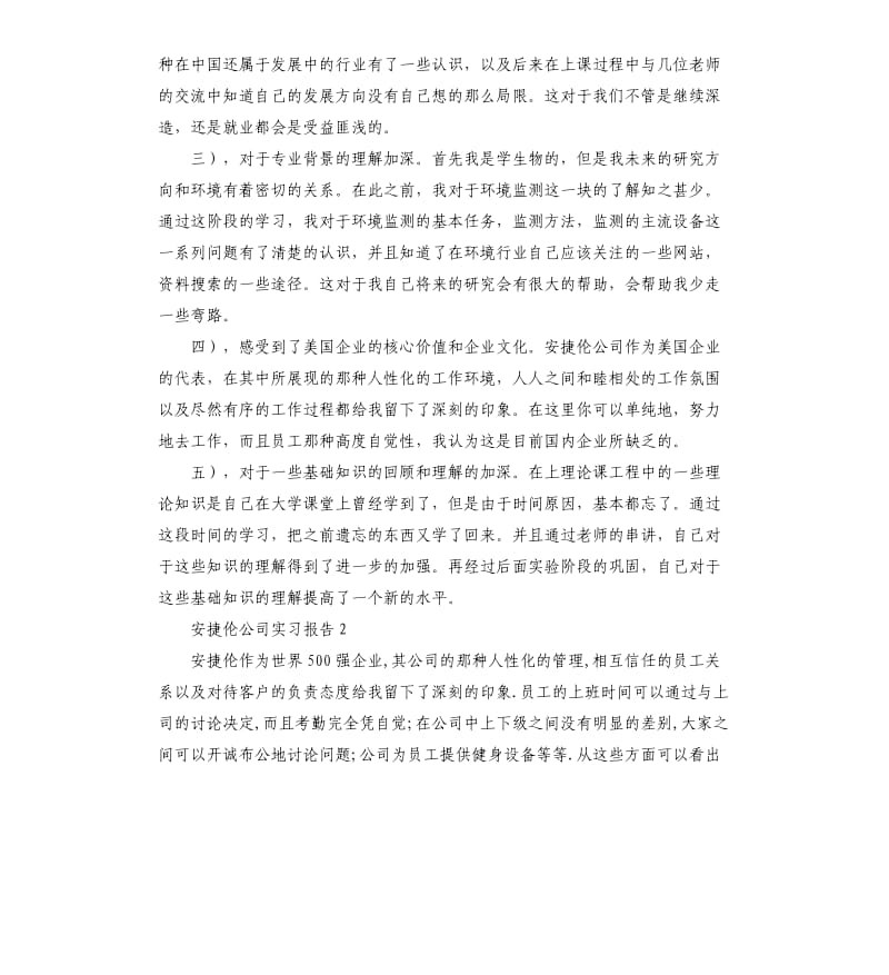 安捷伦公司实习报告 .docx_第3页